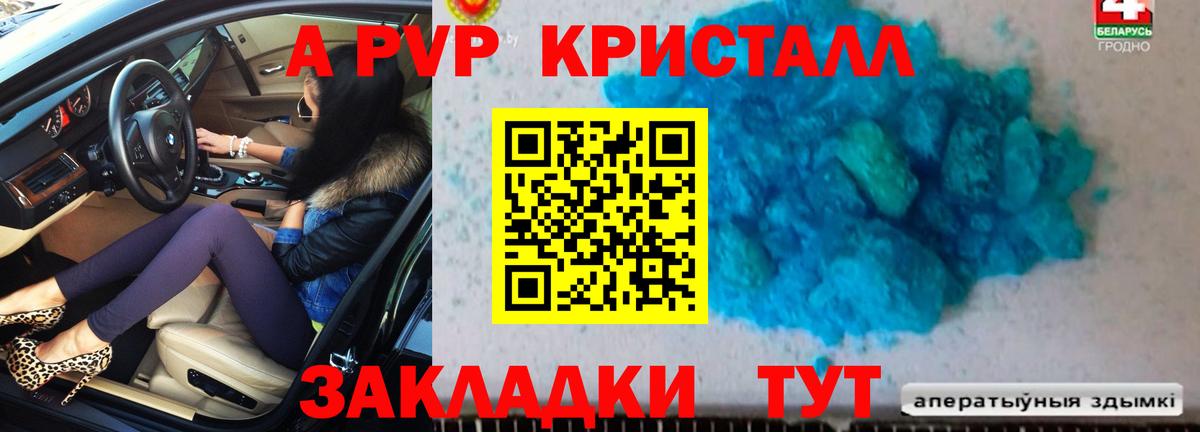 APVP СК  A-PVP Crystall  A-PVP мука  Калуга  А ПВП  Вход с VPN 