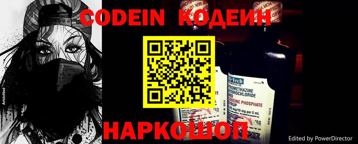 Калуга  Кодеин Purple Drank  Кодеиновый сироп Lean Purple Drank  Вход с VPN 