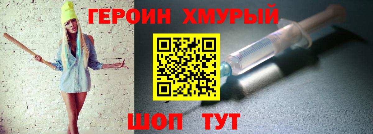 Героин герыч Калуга