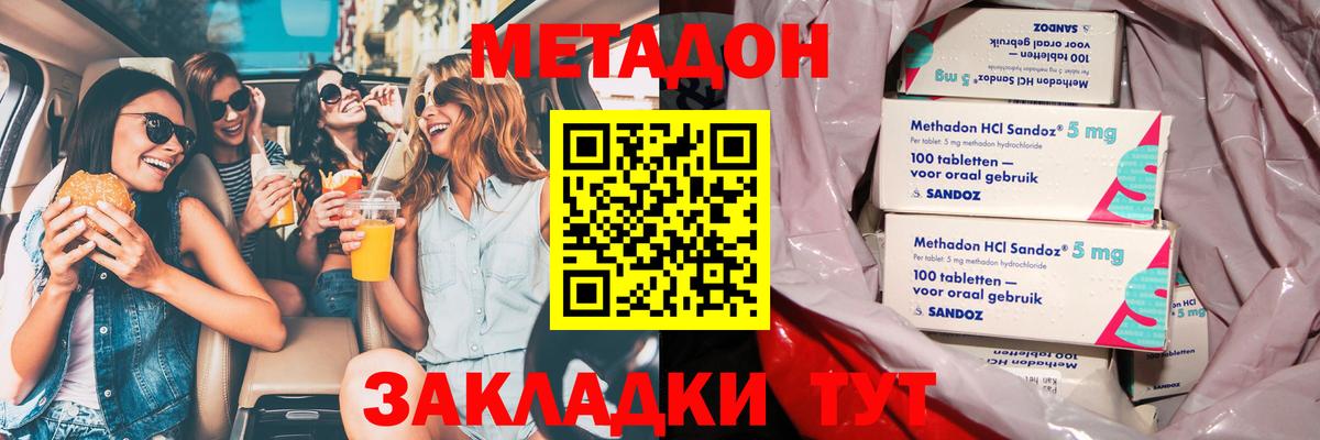 МЕТАДОН кристалл Калуга
